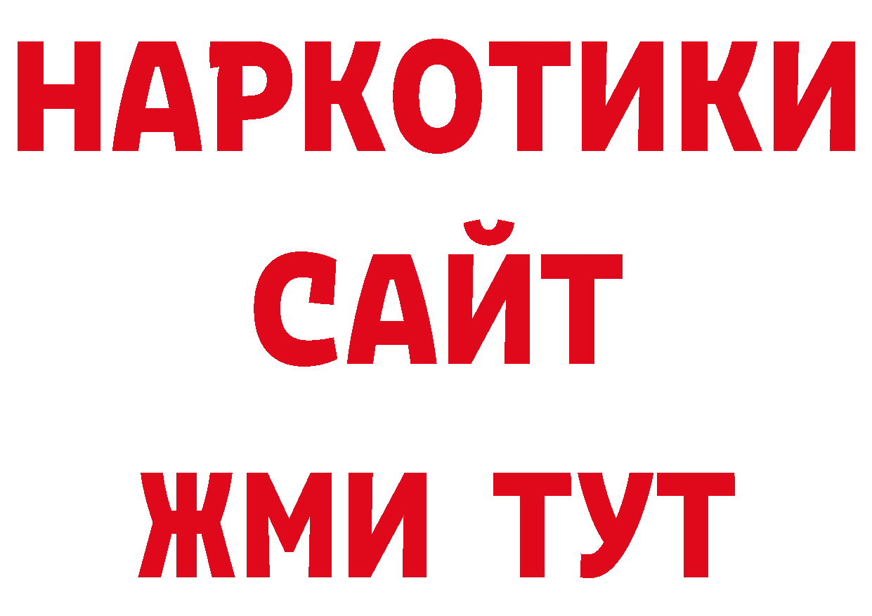 Где купить наркоту? нарко площадка состав Ногинск